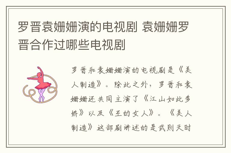 羅晉袁姍姍演的電視劇 袁姍姍羅晉合作過哪些電視劇