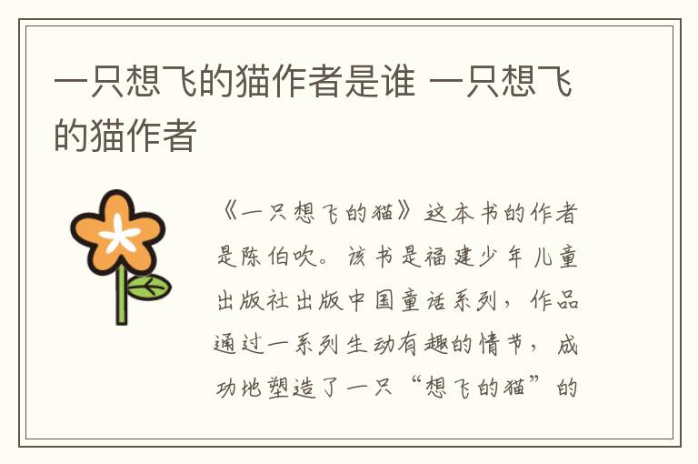 一只想飛的貓作者是誰 一只想飛的貓作者