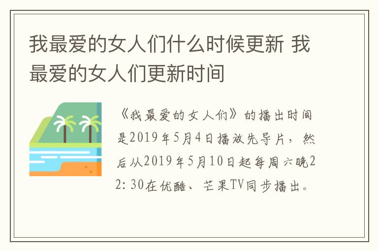 我最愛的女人們什么時候更新 我最愛的女人們更新時間