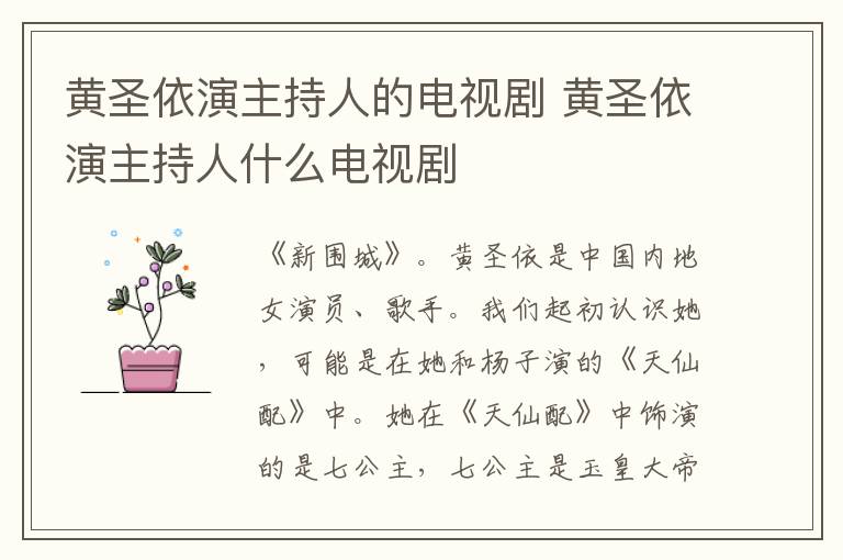 黃圣依演主持人的電視劇 黃圣依演主持人什么電視劇