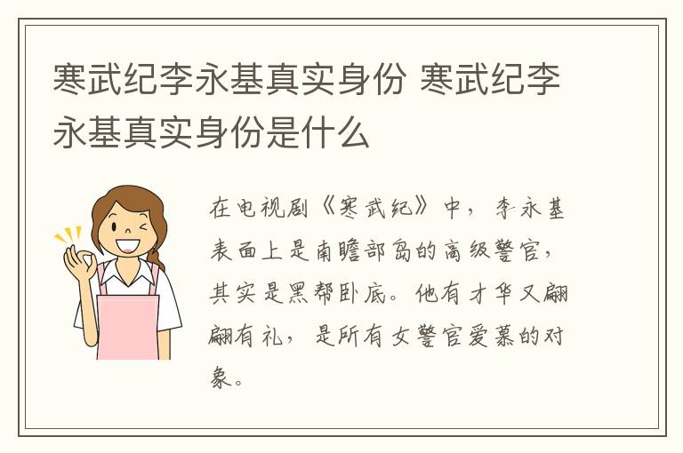 寒武紀(jì)李永基真實(shí)身份 寒武紀(jì)李永基真實(shí)身份是什么