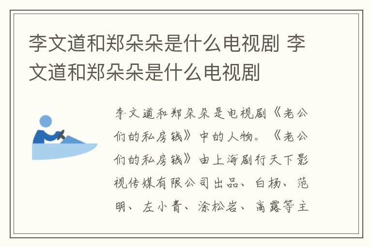 李文道和鄭朵朵是什么電視劇 李文道和鄭朵朵是什么電視劇