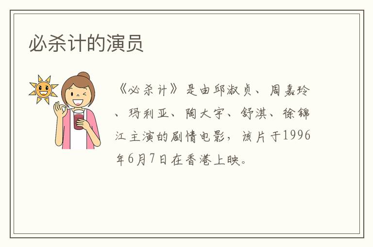 必殺計的演員