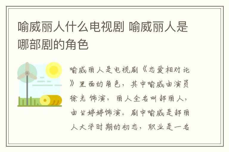喻威麗人什么電視劇 喻威麗人是哪部劇的角色
