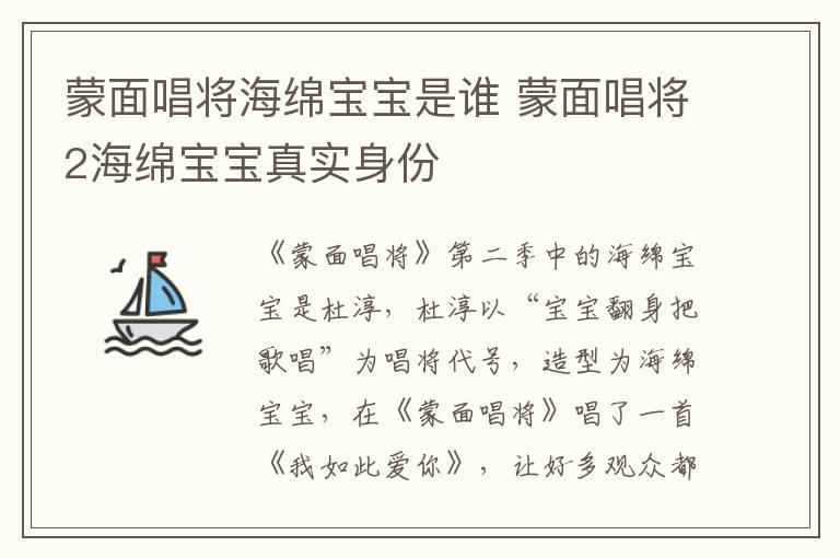 蒙面唱將海綿寶寶是誰 蒙面唱將2海綿寶寶真實身份