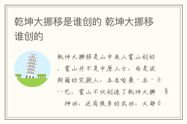 乾坤大挪移是誰(shuí)創(chuàng)的 乾坤大挪移誰(shuí)創(chuàng)的