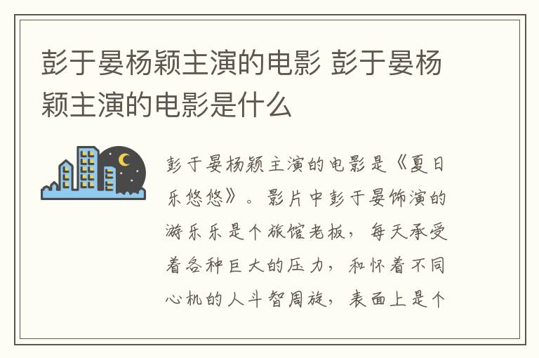 彭于晏楊穎主演的電影 彭于晏楊穎主演的電影是什么