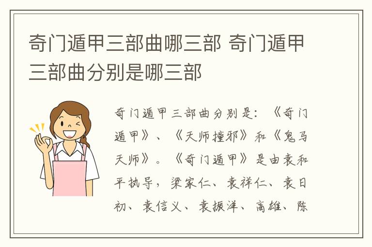 奇門遁甲三部曲哪三部 奇門遁甲三部曲分別是哪三部