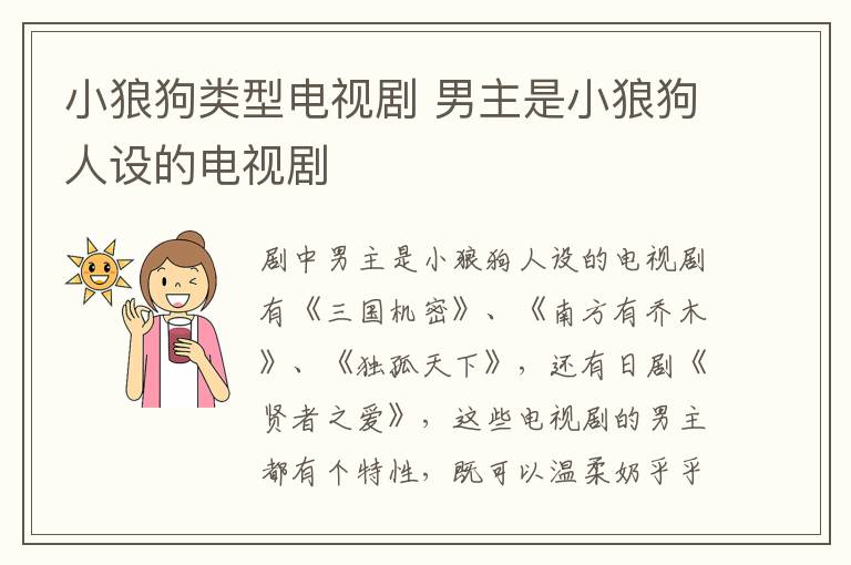 小狼狗類型電視劇 男主是小狼狗人設的電視劇