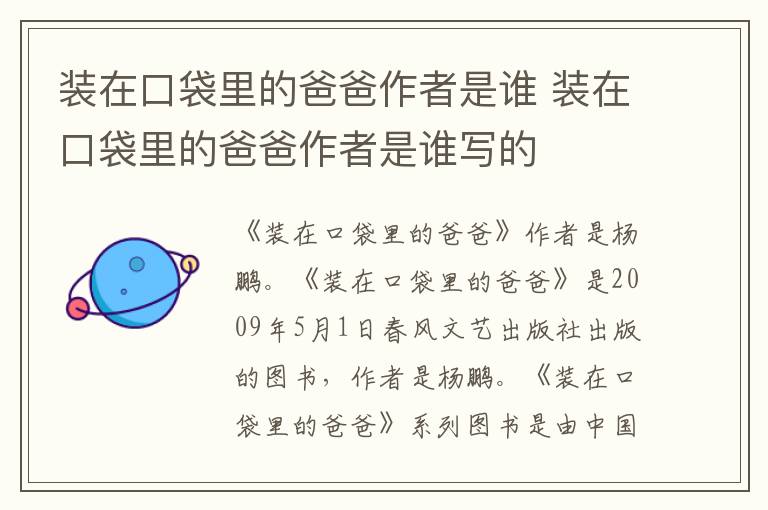 裝在口袋里的爸爸作者是誰 裝在口袋里的爸爸作者是誰寫的