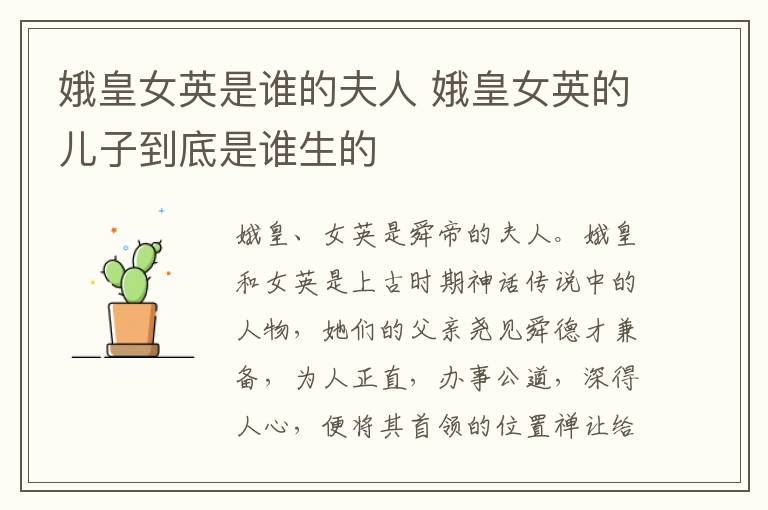 娥皇女英是誰(shuí)的夫人 娥皇女英的兒子到底是誰(shuí)生的