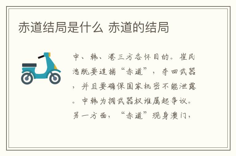 赤道結(jié)局是什么 赤道的結(jié)局