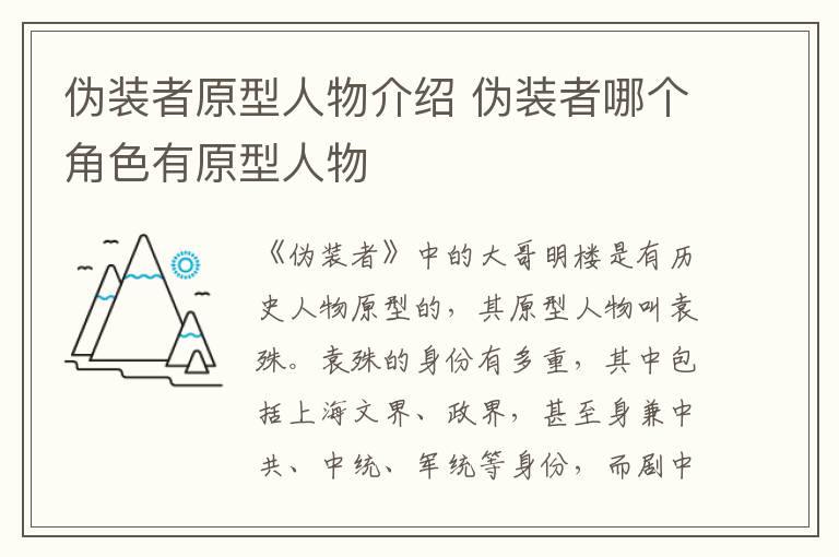 偽裝者原型人物介紹 偽裝者哪個(gè)角色有原型人物