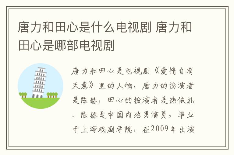 唐力和田心是什么電視劇 唐力和田心是哪部電視劇