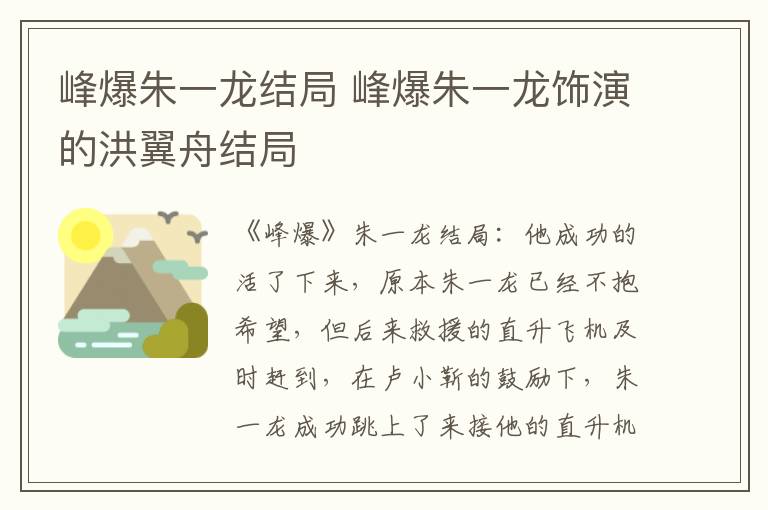 峰爆朱一龍結局 峰爆朱一龍飾演的洪翼舟結局