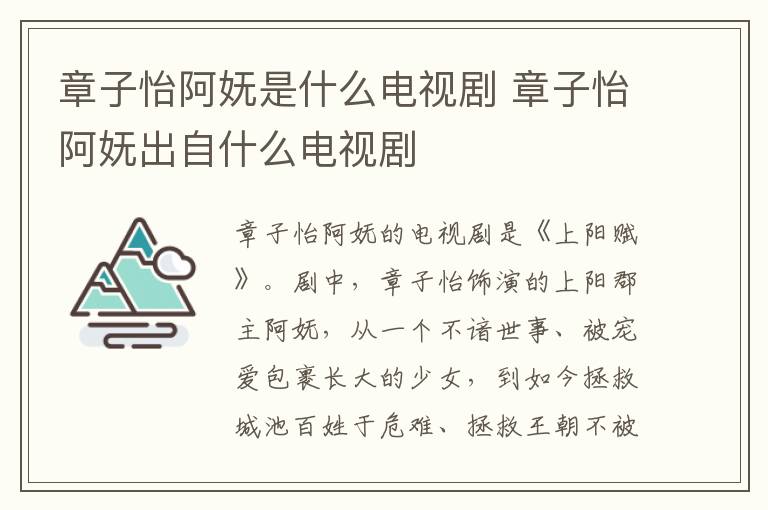章子怡阿嫵是什么電視劇 章子怡阿嫵出自什么電視劇