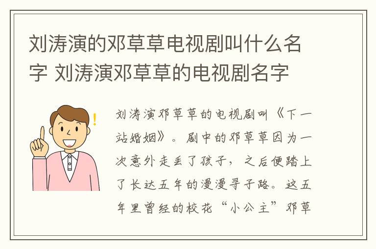 劉濤演的鄧草草電視劇叫什么名字 劉濤演鄧草草的電視劇名字