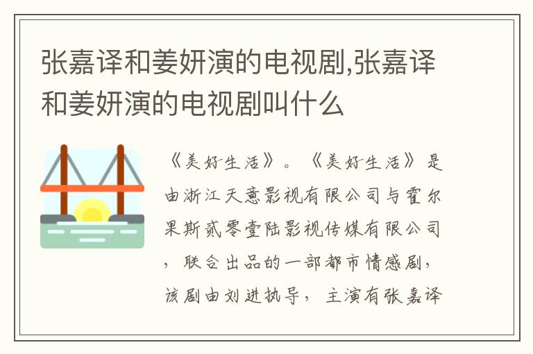 張嘉譯和姜妍演的電視劇,張嘉譯和姜妍演的電視劇叫什么