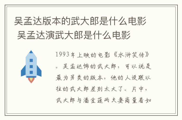 吳孟達(dá)版本的武大郎是什么電影 吳孟達(dá)演武大郎是什么電影