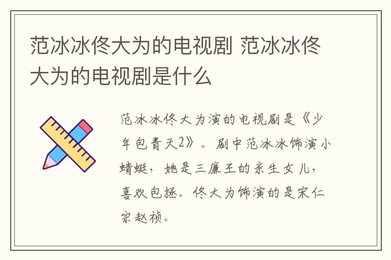 范冰冰佟大為的電視劇 范冰冰佟大為的電視劇是什么