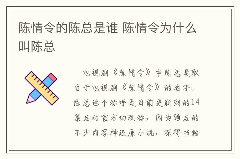 陳情令的陳總是誰 陳情令為什么叫陳總