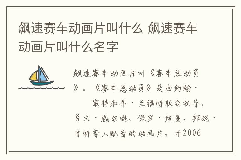 飆速賽車動畫片叫什么 飆速賽車動畫片叫什么名字
