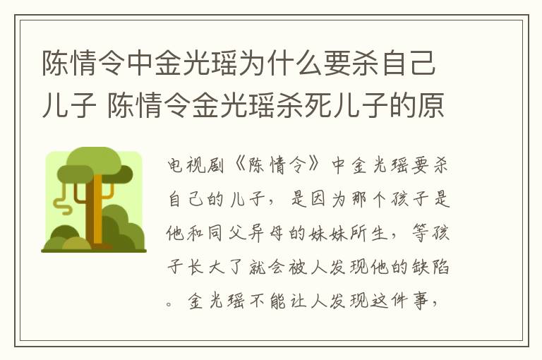 陳情令中金光瑤為什么要殺自己兒子 陳情令金光瑤殺死兒子的原因是什么