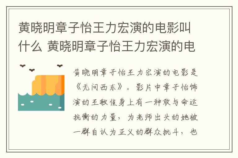 黃曉明章子怡王力宏演的電影叫什么 黃曉明章子怡王力宏演的電影