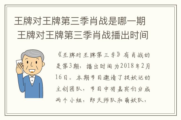 王牌對王牌第三季肖戰(zhàn)是哪一期 王牌對王牌第三季肖戰(zhàn)播出時間