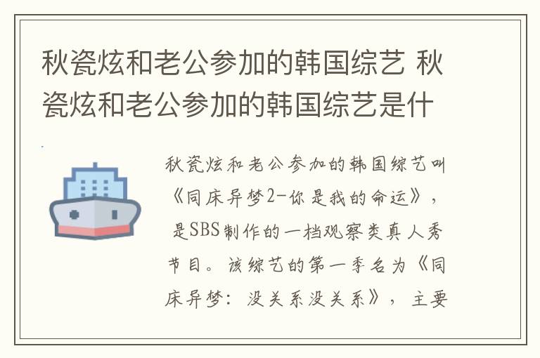 秋瓷炫和老公參加的韓國綜藝 秋瓷炫和老公參加的韓國綜藝是什么