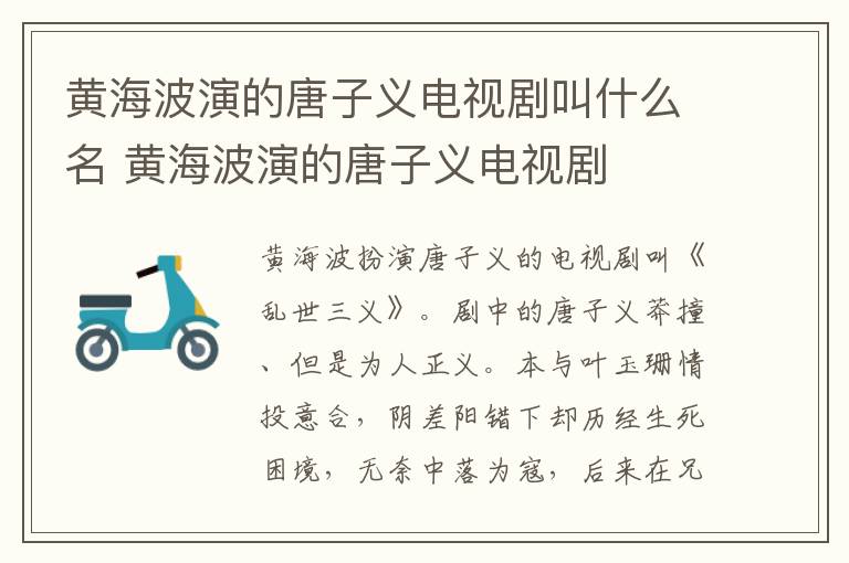 黃海波演的唐子義電視劇叫什么名 黃海波演的唐子義電視劇