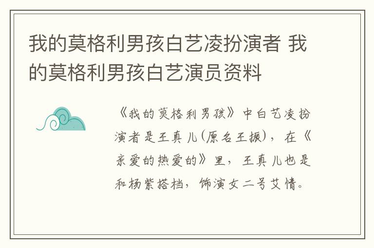 我的莫格利男孩白藝凌扮演者 我的莫格利男孩白藝演員資料