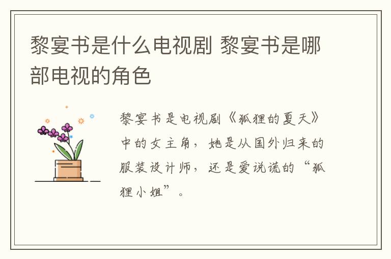 黎宴書是什么電視劇 黎宴書是哪部電視的角色