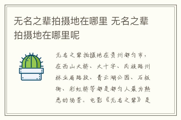 無名之輩拍攝地在哪里 無名之輩拍攝地在哪里呢