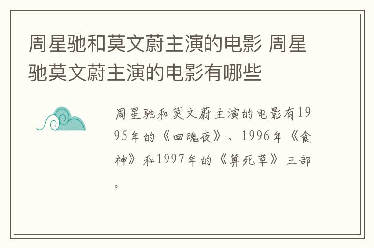 周星馳和莫文蔚主演的電影 周星馳莫文蔚主演的電影有哪些