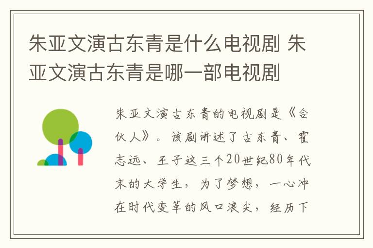 朱亞文演古東青是什么電視劇 朱亞文演古東青是哪一部電視劇