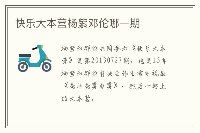 快樂大本營楊紫鄧倫哪一期