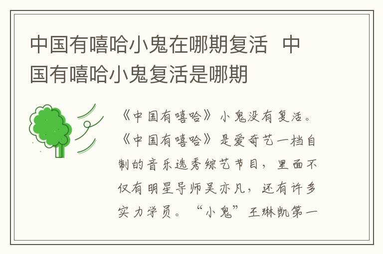 中國(guó)有嘻哈小鬼在哪期復(fù)活  中國(guó)有嘻哈小鬼復(fù)活是哪期