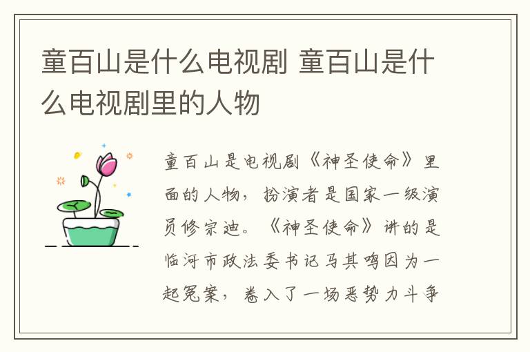 童百山是什么電視劇 童百山是什么電視劇里的人物