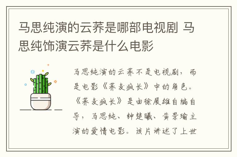 馬思純演的云蕎是哪部電視劇 馬思純飾演云蕎是什么電影
