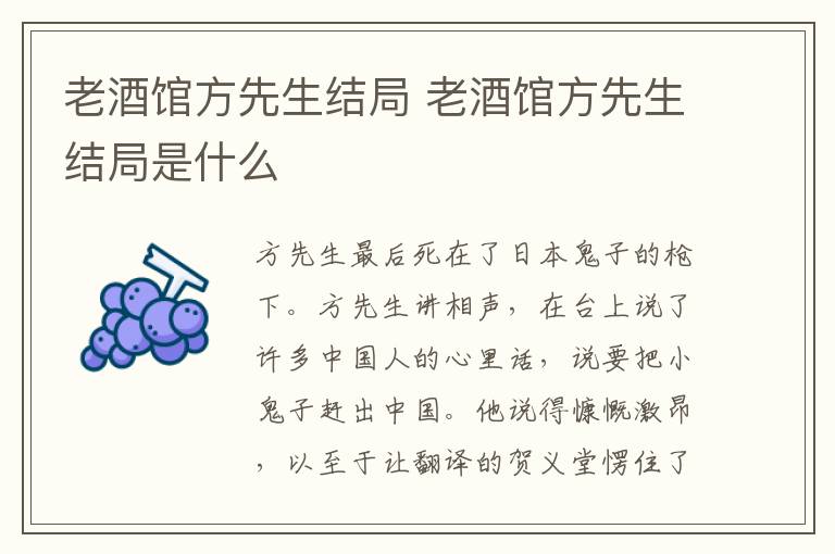 老酒館方先生結(jié)局 老酒館方先生結(jié)局是什么