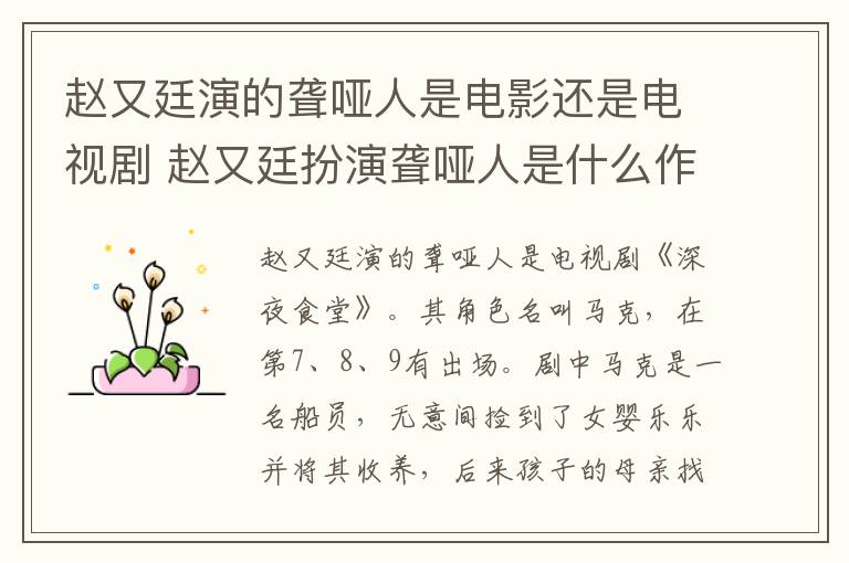趙又廷演的聾啞人是電影還是電視劇 趙又廷扮演聾啞人是什么作品