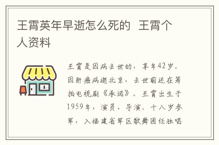 王霄英年早逝怎么死的  王霄個(gè)人資料