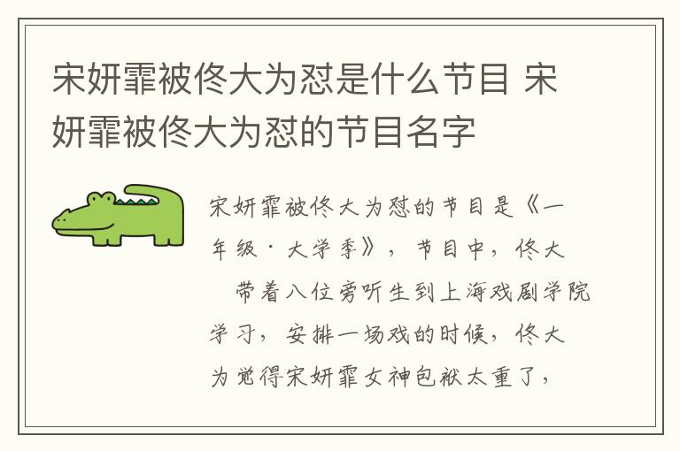 宋妍霏被佟大為懟是什么節(jié)目 宋妍霏被佟大為懟的節(jié)目名字