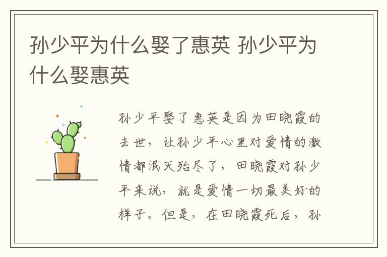 孫少平為什么娶了惠英 孫少平為什么娶惠英