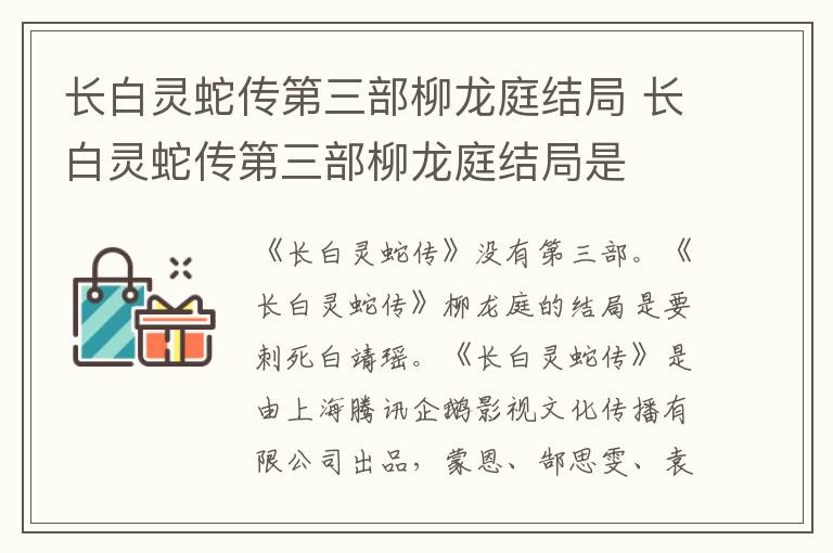 長白靈蛇傳第三部柳龍庭結(jié)局 長白靈蛇傳第三部柳龍庭結(jié)局是