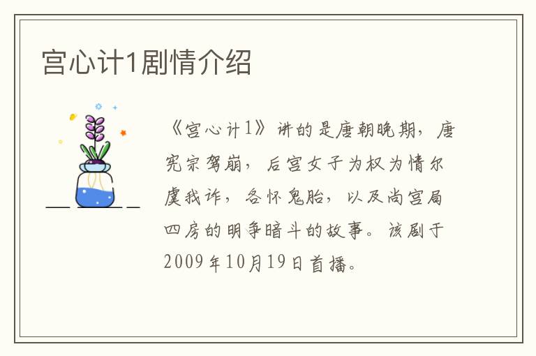 宮心計1劇情介紹