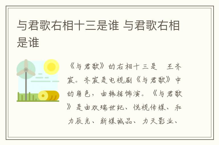 與君歌右相十三是誰 與君歌右相是誰
