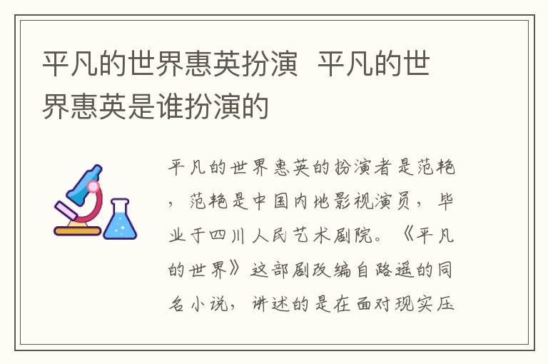 平凡的世界惠英扮演  平凡的世界惠英是誰扮演的