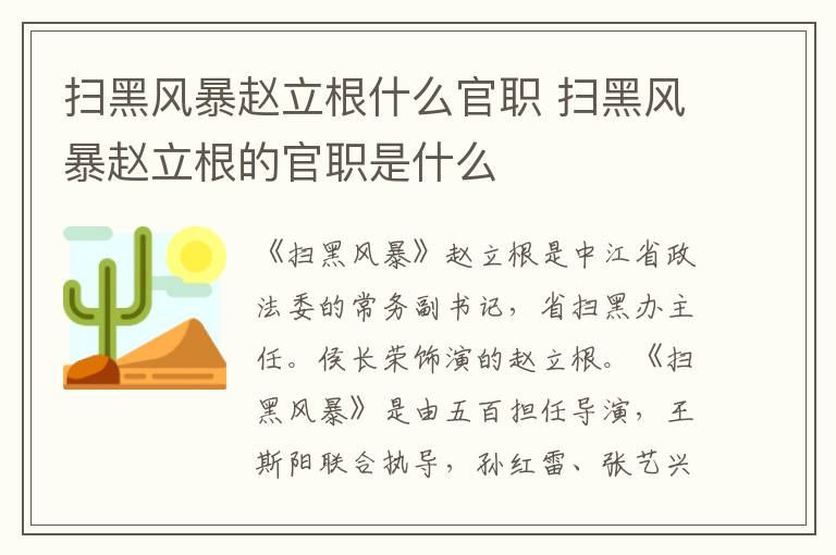 掃黑風(fēng)暴趙立根什么官職 掃黑風(fēng)暴趙立根的官職是什么